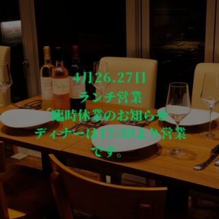 いつも当店をご利用いただきありがとうございます。 4/26.27の…